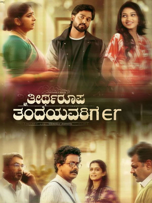 Theertharoopa Thandeyavarige